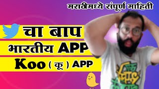 Koo App | How To Use Koo App | Koo App Review screenshot 5
