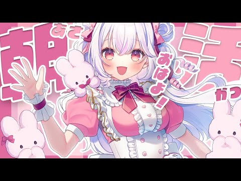 【 #朝活 】おはようございます！挨拶をたくさんして元気になる朝活！【 Vtuber ゆいまるちゃん 】