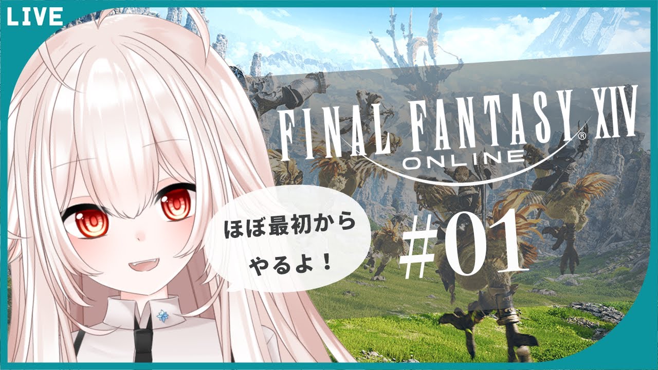 Ff14 １ ほぼ最初からプレイ 関西弁vtuber Youtube