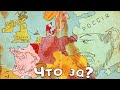 Очень странные КАРТЫ МИРА которые ты обязан увидеть #45