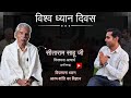 21 December 2025 | ध्यान दिवस | स्वस्थ मन, सुखी जीवन | Acharya SITARAM SAHU JI ke sath