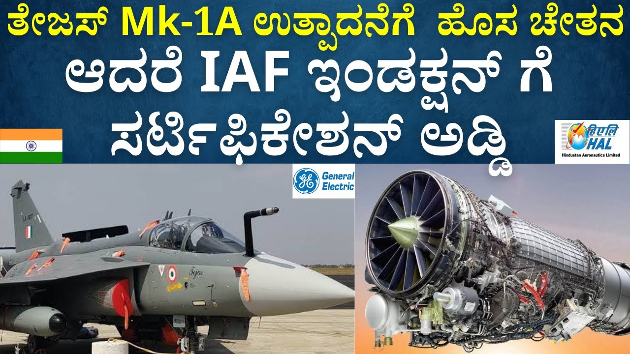GE Delivers F404 Engine to HAL | Tejas Mk1A Production Restarts | IAF Induction Certification Delays