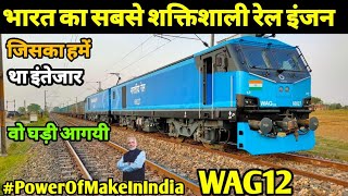 WAG 12B INDIA'S MOST POWERFUL LOCOMOTIVE LAUNCH FOR COMMERCIAL SERVICE FULL STORY