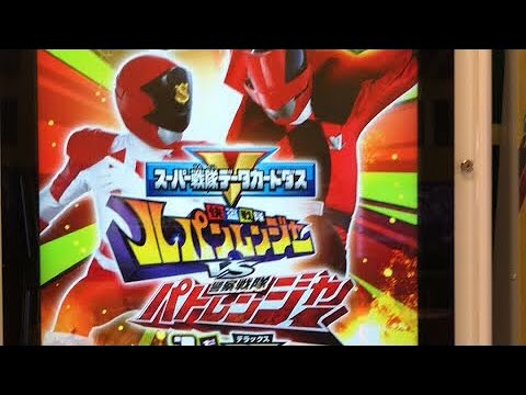 スーパー戦隊データカードダス