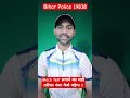 Bihar Police New Vacancy तैयारी कैसे करें !!