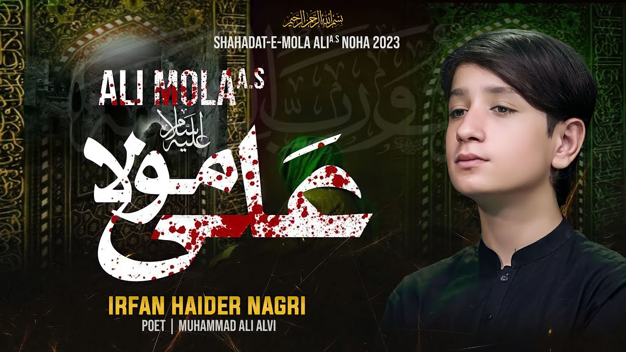 Ali Ali Ali (A.S | Irfan Haider New Noha 2023 | 21 Ramzan Noha 2023 ...
