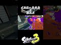 催眠術×スクイックリン #スプラトゥーン #スプラトゥーン3 #スクイックリン #スクイックリンはいいぞ #スクイックリンキル集 #splatoon3 #Splatoon #clips #音ハメ
