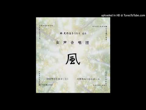 6.時(とき)（林光曲/イギリス伝承のなぞなぞ詩）