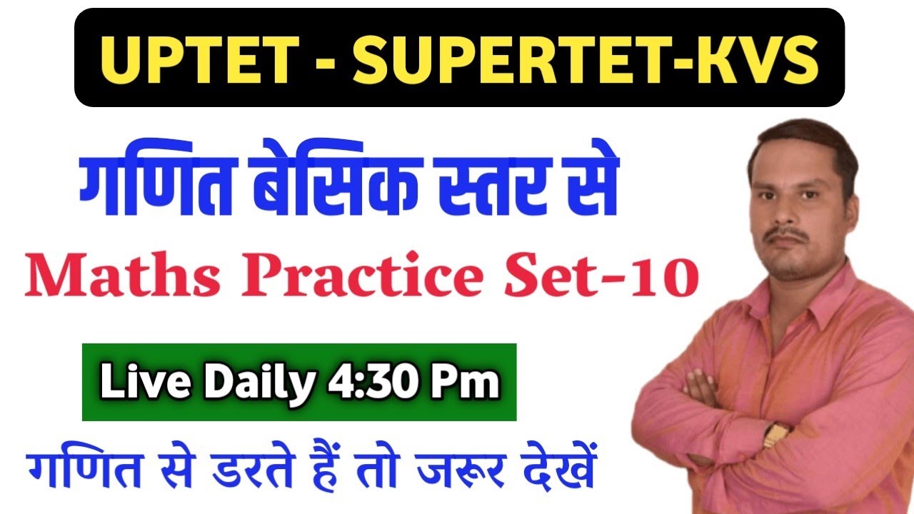 Class- 10|| SuperTet Mathematics Practice Set || SUPER TET MATHS CLASS  || UPTET MATHS MODEL PAPER