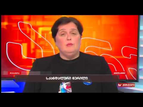 ელისო კილაძის განცხადება \"რეაქციაში\": გლდანის ციხეში TV პირველი ჩაირთო