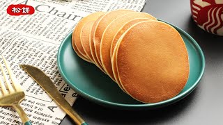 松饼 | 鬆饼 不加泡打粉 做法简单 早餐食谱 pancake 無泡打粉 做法簡單 早餐食譜