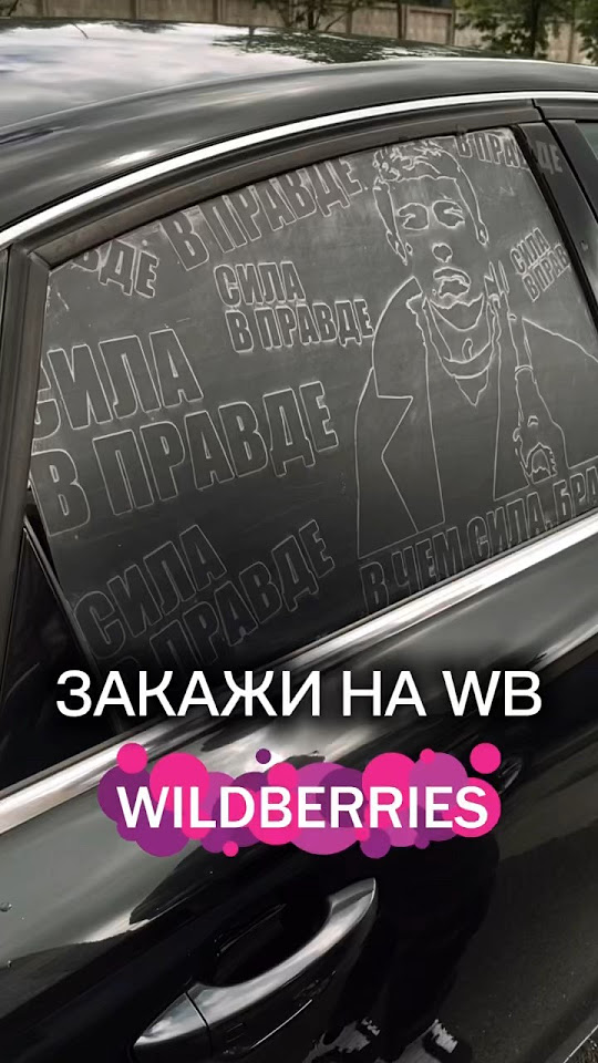 Артикул WB 239142199 #авто #wb #вб #art #наклейки #тюнинг - YouTube