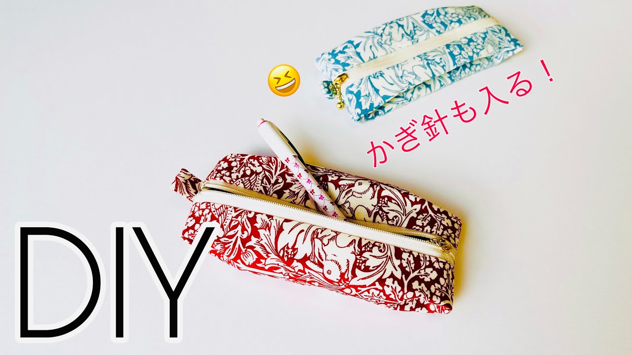 作ったら大成功😆 人気の形サイズ変更 ポーチ使いもできるペンケースの 作ったら大成功😆 人気の形サイズ変更 ポーチ使いもできるペンケースの