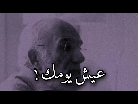 لا تحزن على الماضي ولا تقلق من المستقبل عمر عبد الكافي حالات واتس اب دينيه مقاطع انستقرام