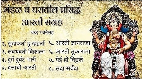 Sampurna Aarti Sangrah | Famous Aarti Sangrah With Lyrics  | Top 8 Nonstop Aarti Sangrah