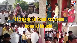 11vi Koshish Me SSC Paas Karne Par Baap Ne Nikali Apne Bete Ki Baraat - Beed District, Maharastra |