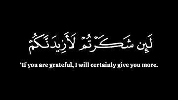 لان شكرتم لازيدنكم | محمد اللحيدان سورة ابراهيم | كرومات قران شاشة سوداء