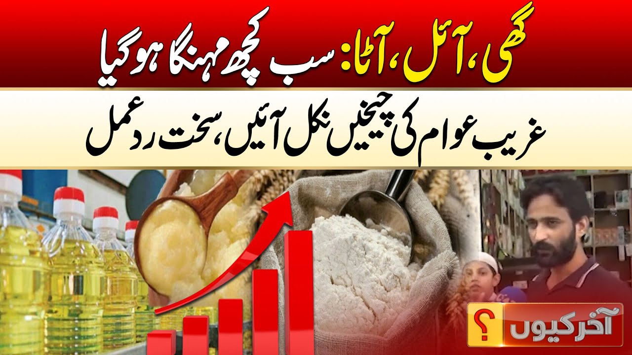 Public Reaction On Inflation In Pakistan | Aakhir Kyon | 19 August 2025 | City 42