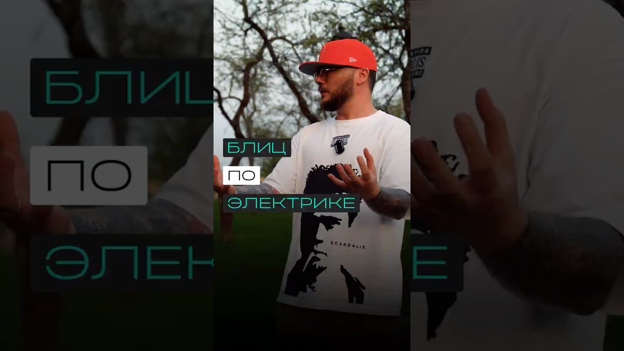 Блиц по электрике от Александра Малькова