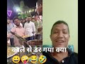 #comedy #funny #abcvlogs #ajaypoper #realfools #shortvideo #comedyvideo #realfoolsteam #viralvideo