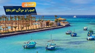 فندق ميراكي ريزورت الغردقة للكبار فقط Meraki Resort Hurghada