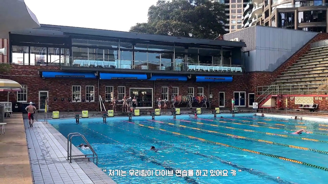 호주 노스시드니 올림픽 수영장에서 