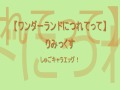 しゅごキャラエッグ!【ワンダーランドにつれてって】 りみっくす