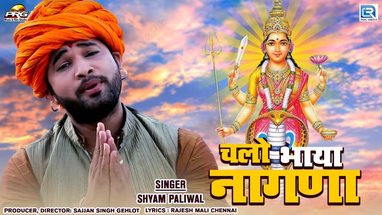 नागणेची माता सुपरहिट राजस्थानी भजन 2022 | चलो भाया नागाणा | Chalo Bhaya Nagana | Marwadi Bhajan