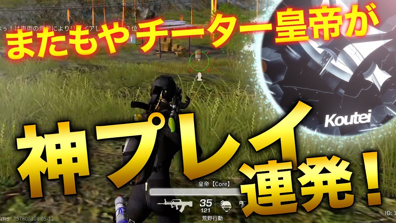 【荒野行動】またチーター皇帝が神プレイ連発！！