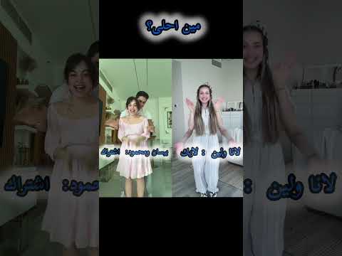 مين تختارو لانا او لين
