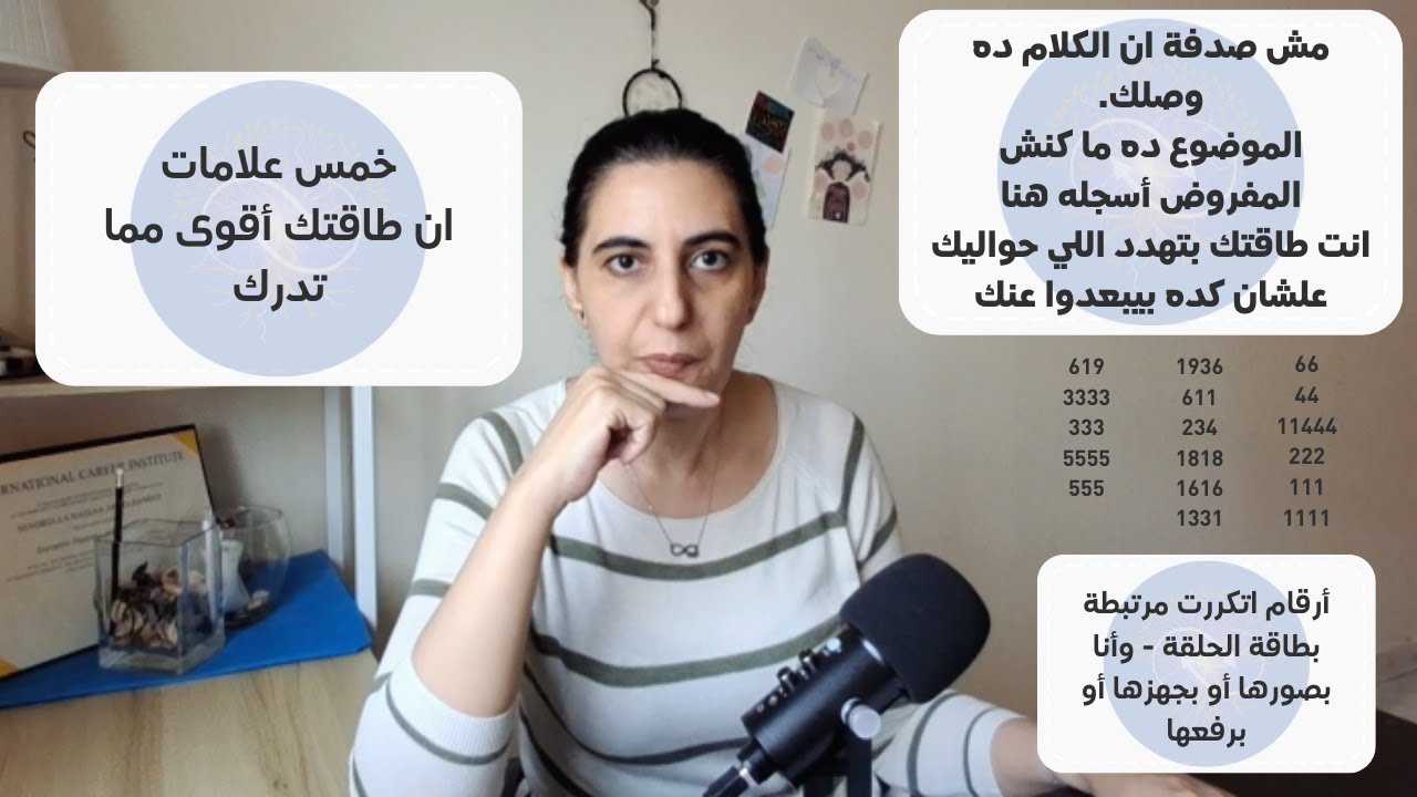 بتحس ساعات الناس مش طايقاك من غير ما تكون عملت لهم حاجة؟ فعلياً هم رافضين يتعاملوا مع طافتك #تزامن