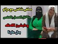 سلفي شاف مراتو بتريح معايا صدمة غير متوقعة سلفي شاف مراتو بتريح معايا صدمة غير متوقعة