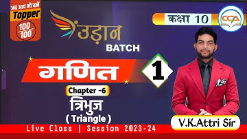 #VivekAttriSir #udaan   #batch2024 #class10thth #chapter6maths  #triangle   #viralmaths #tribhuj