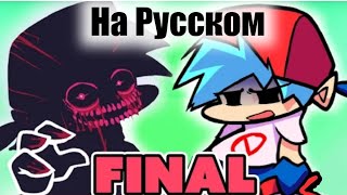 ✳️Фан-Перевод 3 песни Discharche final vs Demon bf