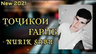 ТРЭК! NURIK SABR [LIL REYKL] 💔ТОҶИКОИ FАРИБ💔 (Историяи Шаҳбоз)