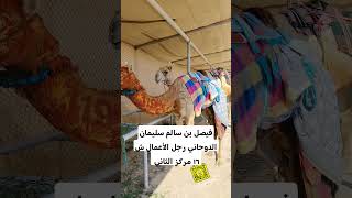 قناة سعود البدري اللقاء في ميدان الظفرة لسباقات الهجن مساء اليوم الأحد ختامي مهرجان #اكسبلور #منصة_ا