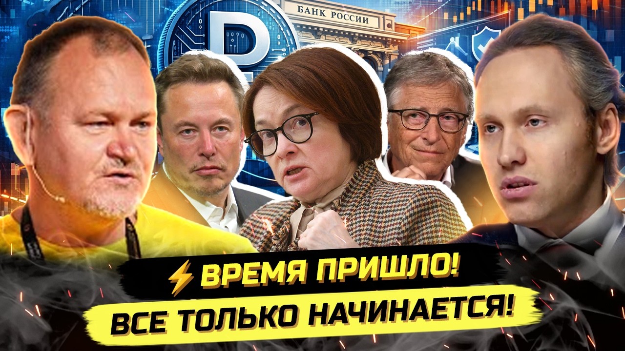 ⚡️ДАНИЭЛЬ САЧКОВ: ЦИФРОВОЙ РУБЛЬ, ЭЛЬ НИНЬО, НЕЙРОСЕТИ … — Transcript