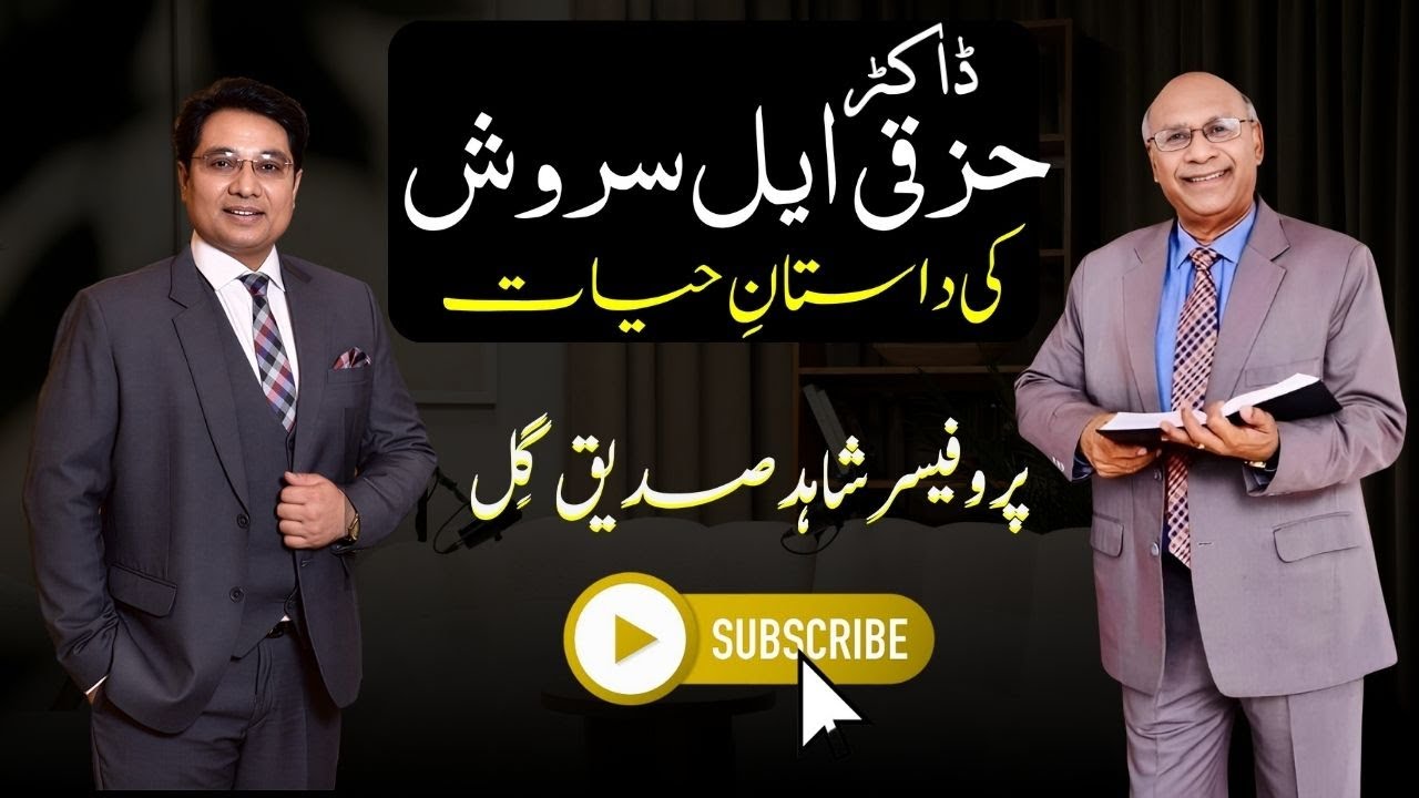 The Life Story of Dr. Hizkiel Serosh |  Professor Shahid Siddique Gill | Serosh Christian Network