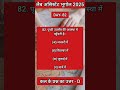 #lab_assistant_geography | important question | Day-82
