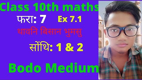 Class 10 Maths Bodo mediumथावनि बिसान भुमसु coordinate geometry ex 7.1 Question 1&2