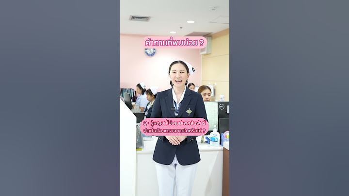 “ตรวจภายใน” ไม่น่ากลัวอย่างที่คิด! 🙋‍♀️สาว ๆ กังวลใจ? มาฟังวิธีเตรียมตัวให้สบายใจ