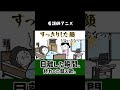 【看護師アニメ】目離した瞬間終わった替え歌。#自己抜去