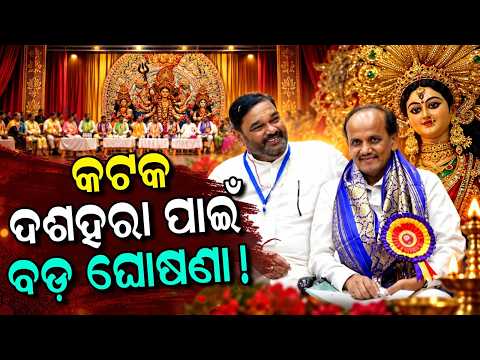 Cuttack Durga Puja 2026 Preparations: Mahanagar Shanti Committee Holds Meeting | Argus News