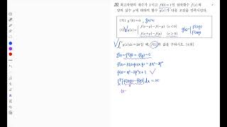 2023년 3월 고3 모의고사 수학 20번