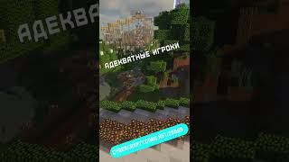 Лучший сервер для выживания майнкрафт