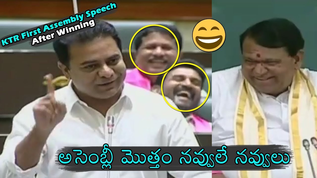 KTR First Assembly Funny Speech After Winning | TRS Party | Pocharam Srinivas | Daily Culture