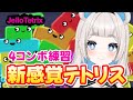ぷるぷるゼリーで癒される新感覚テトリス雑談 | Jello Tetrix【新人vtuber / 狸乃すみ】#shorts #ゼリーテトリス #ゲーム実況 #vtuber #狸乃すみ