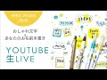 ●LIVE●あなたのお名前書かせてください^_^