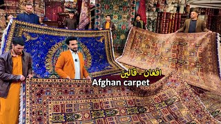 Afghan carpets | Good news | ښه خبر | خبر خوش | افغان غالۍ یا قالین