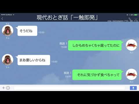 【LINE】「柿が実りました」カニから連絡受けたサルは…【現代おとぎ話】